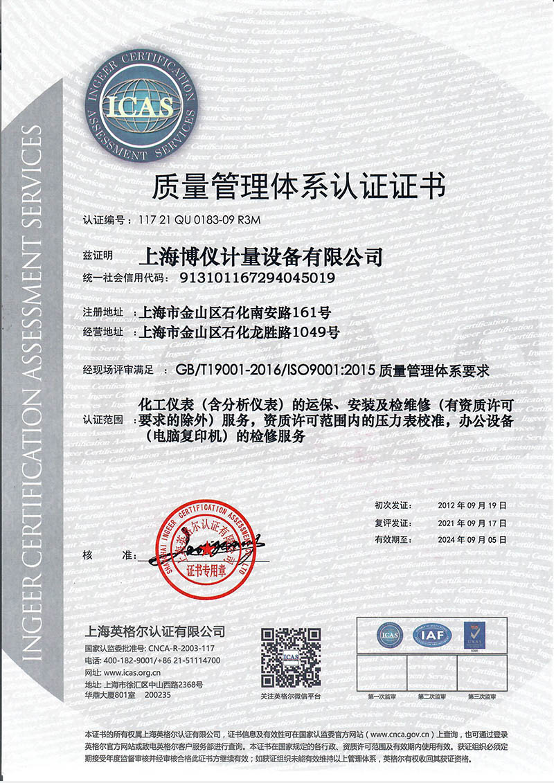 2021年质量管理体系认证证书
